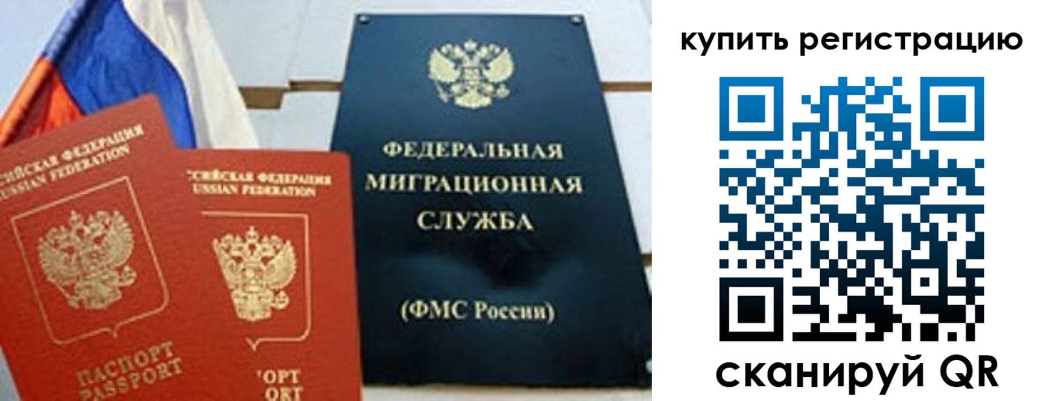 временная регистрация для всех в Никольске