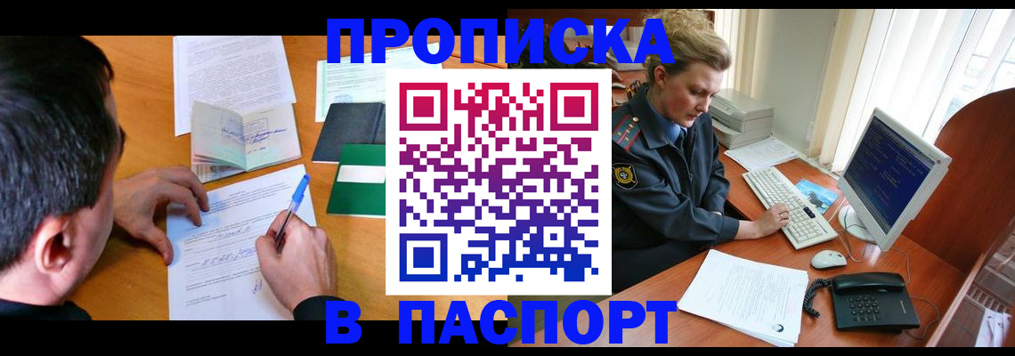 прописка для кредита в Никольске