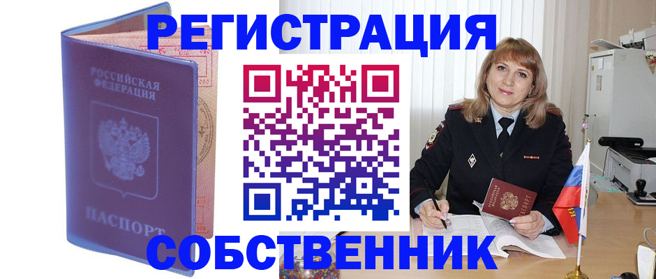 временная регистрация надежно в Никольске