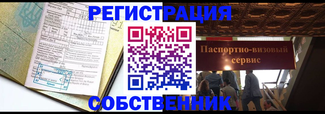 прописка для работы в Никольске